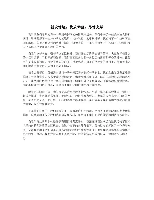 创设情境,快乐体验,尽情交际