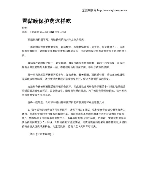 胃黏膜保护药这样吃