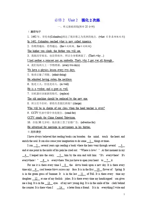 2018-2019学年高中新创新一轮复习英语浙江专版：必修2 Unit 2 强化2次练 Word版含答案