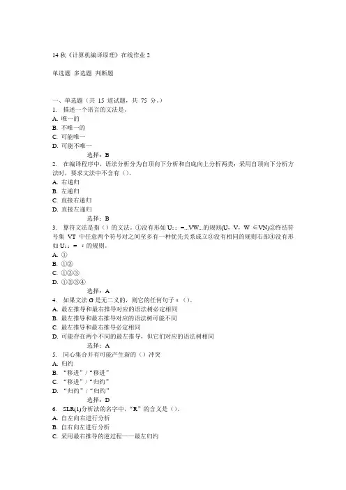 电子科技大学14秋《计算机编译原理》在线作业2答案