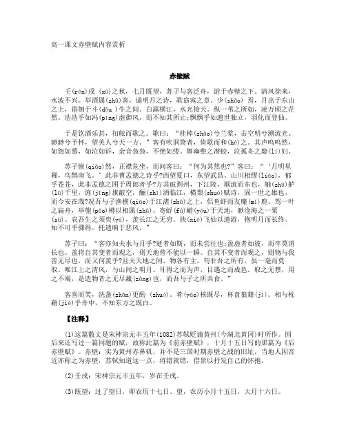 高一课文赤壁赋内容赏析