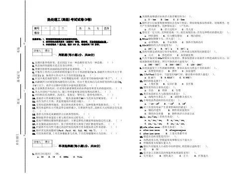 热处理工(高级)考试试卷(B卷)