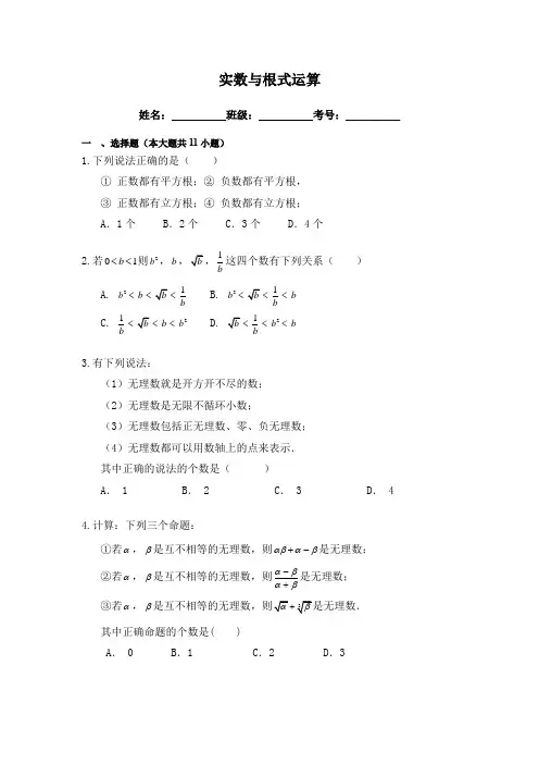 初中数学《实数与二次根式运算》专项练习(含答案)