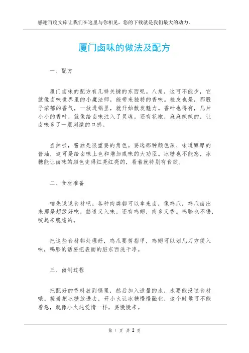 厦门卤味的做法及配方