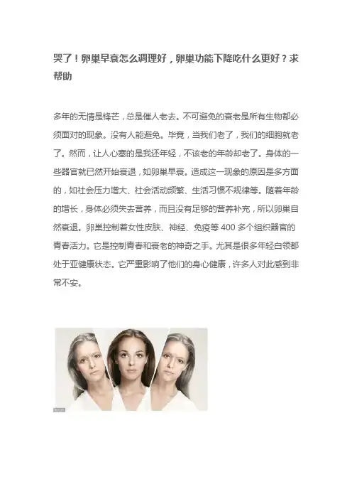 卵巢早衰怎么调理好,卵巢功能下降吃什么更好