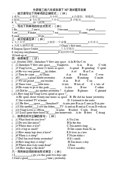 外研版三起六年级英语下M7测试题及答案(可编辑修改word版)
