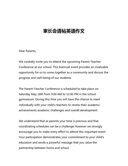 家长会请帖英语作文