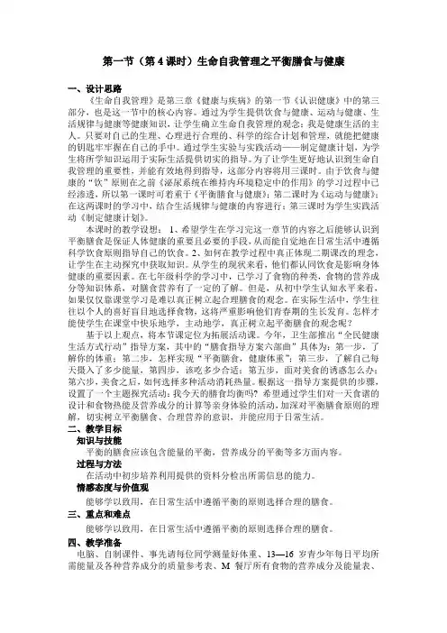 沪教版初二生命科学《生命自我管理之平衡膳食与健康》教学设计