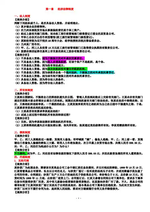 经济法多种案例分析