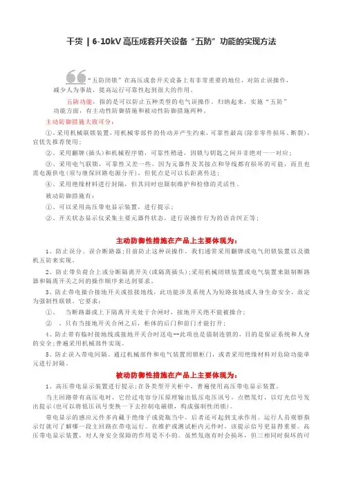 高压五防