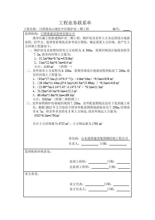 土方回填工作联系单