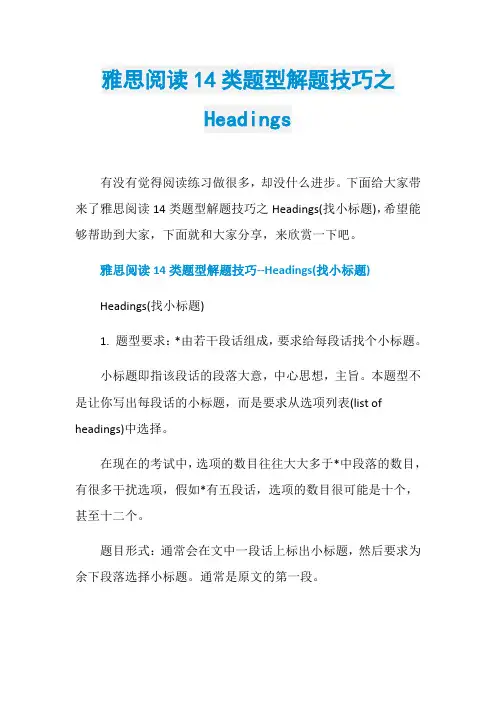 雅思阅读14类题型解题技巧之Headings