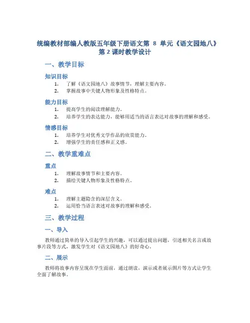 统编教材部编人教版五年级下册语文第8单元《语文园地八》第2课时教学设计