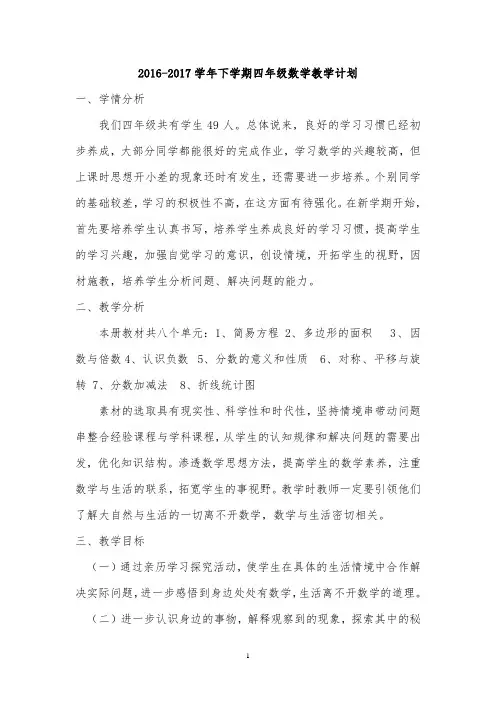 青岛版最新四年级数学下册教学计划