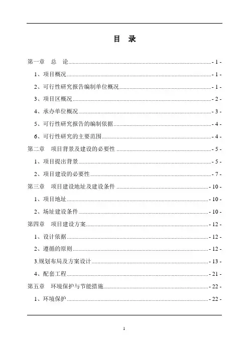高速公路智能交通管理系统建设项目可行性研究报告