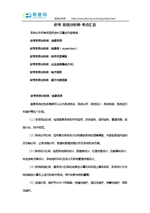 软考-系统分析师-考点汇总