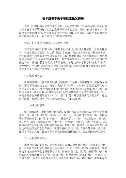 低年级识字教学要注重激发情趣