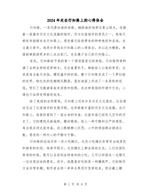 2024年走在行知路上的心得体会(3篇)