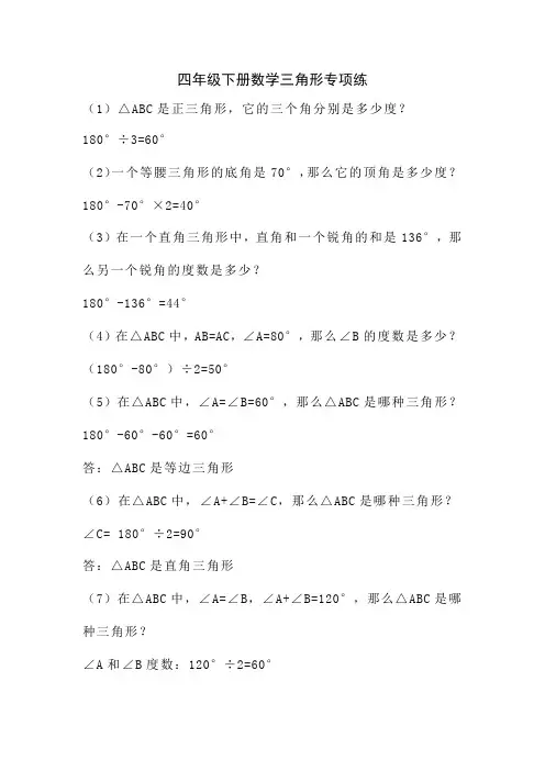 四年级下册数学 三角形专项练习