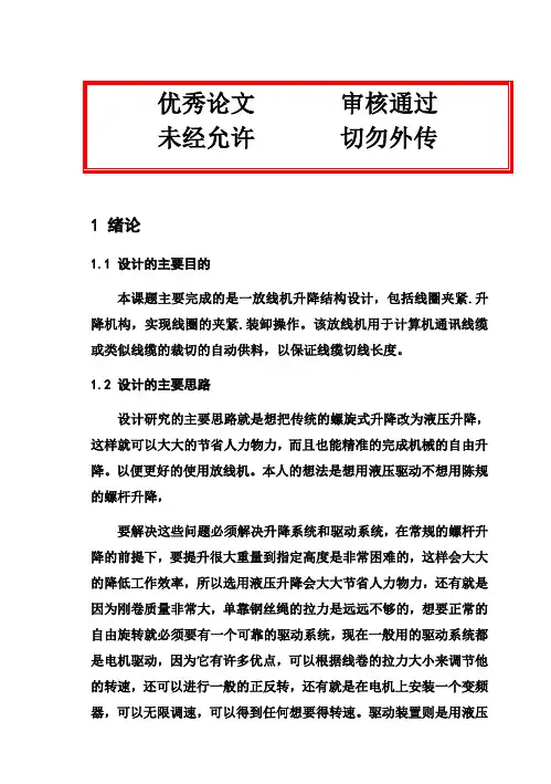 (完整版)升降机构毕业设计论文