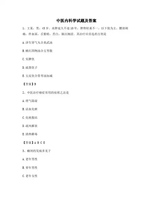 中医内科学试题附答案(卷6)