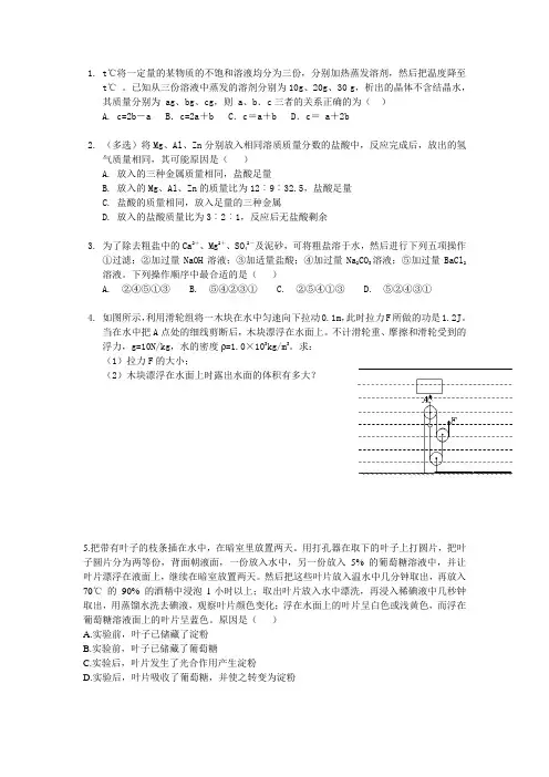 中考科学难题易错题精选01