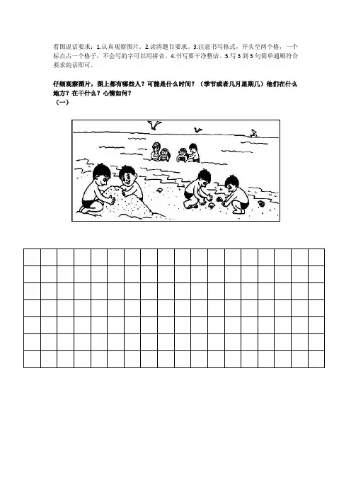 部编版一年级上语文一年级看图写话专项练习,每日一图