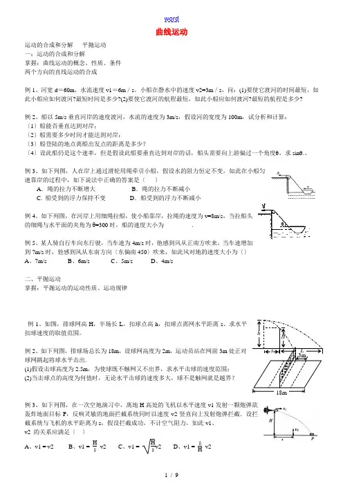 高三物理高考一轮复习----曲线运动