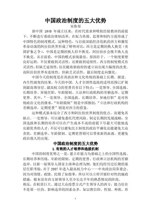 中国政治制度的五大优势