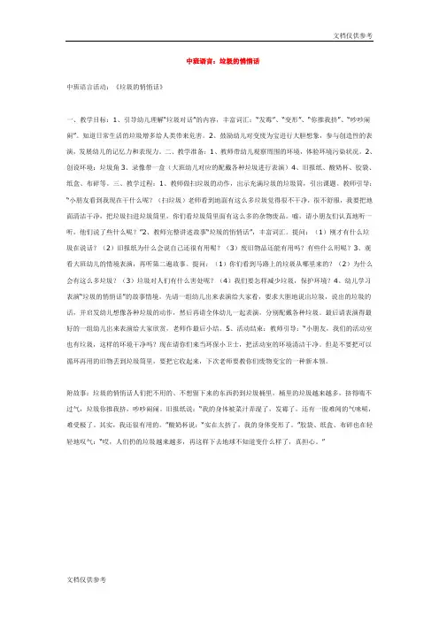 中班语言：垃圾的悄悄话