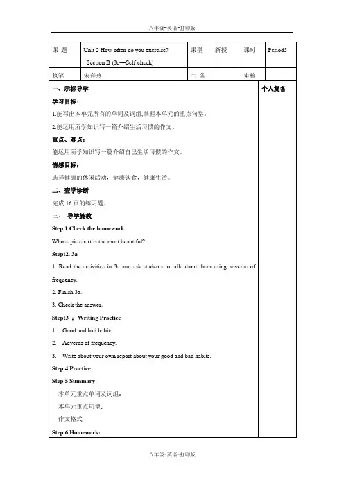 人教版-英语-八上-2单元  SectionB (3a-Self-check)精品教案