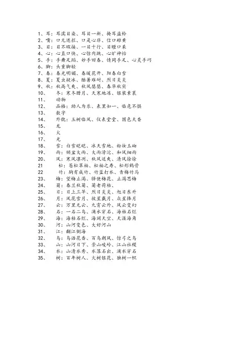 照样子写词语