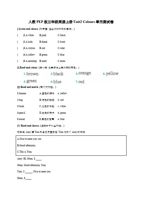 人教PEP版三年级英语上册Unit2 Colours单元测试卷(含答案)