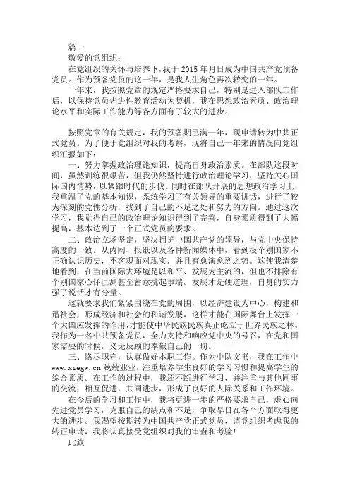 预备党员考察自我鉴定
