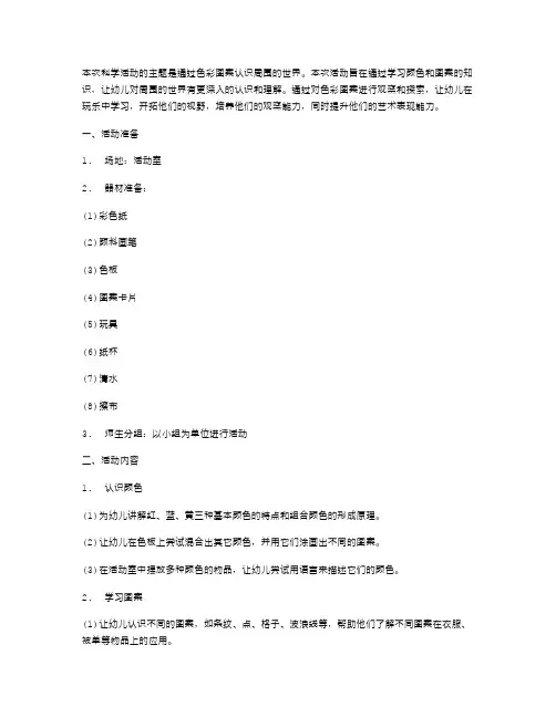 通过色彩图案认识周围的世界大班科学活动教案