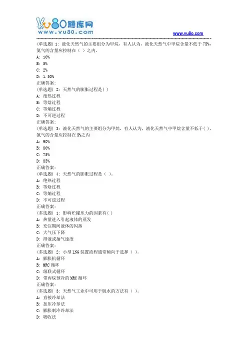 华东《液化天然气利用技术》2018年春学期在线作业(一)
