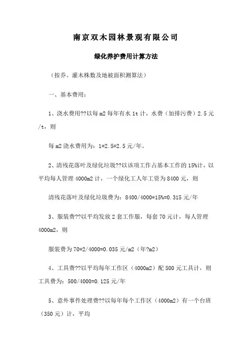 绿化养护费用计算方法