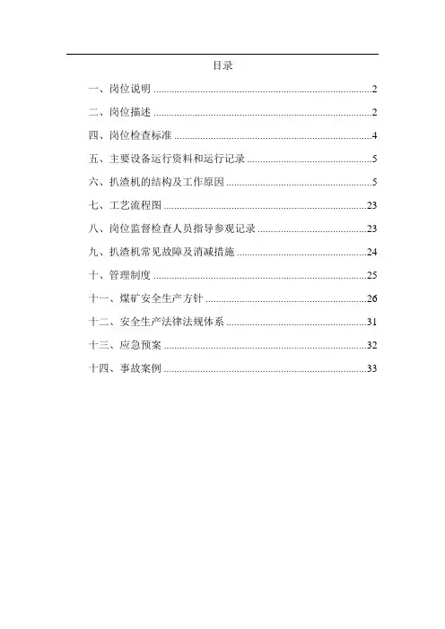 扒渣机岗位作业指导书资料