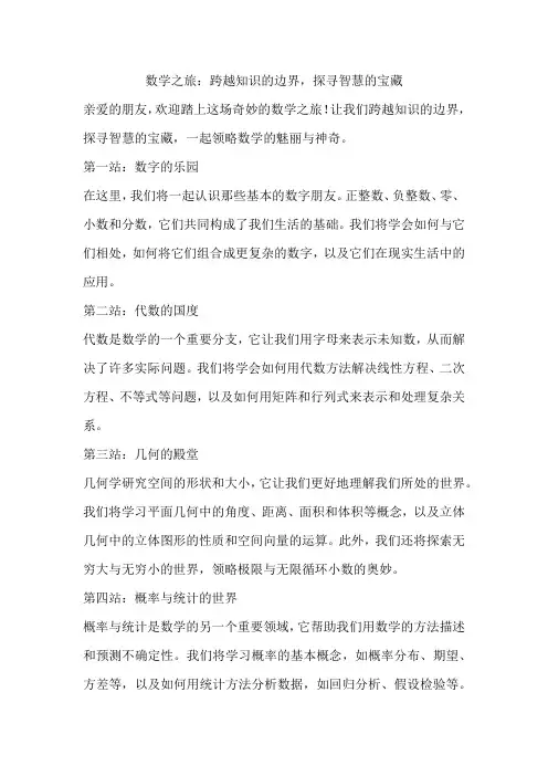 数学之旅：跨越知识的边界,探寻智慧的宝藏