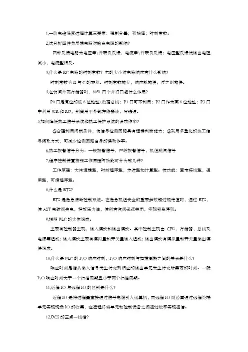 热工程控保护考试题