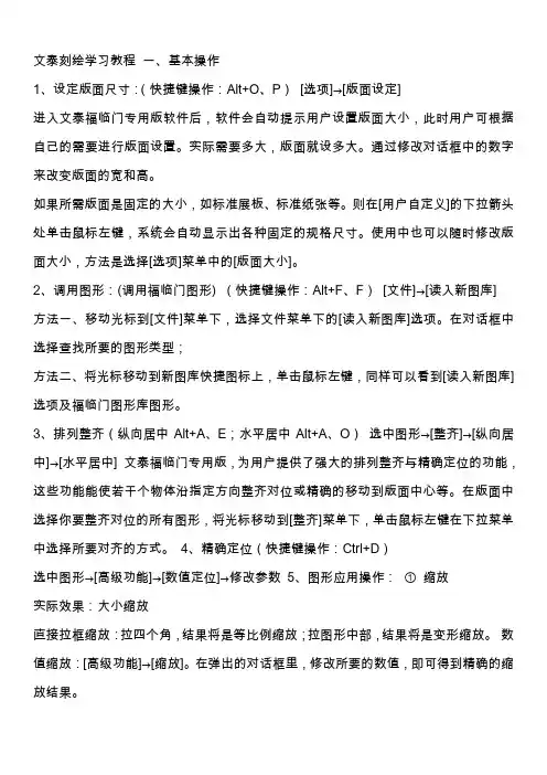 文泰刻绘学习教程