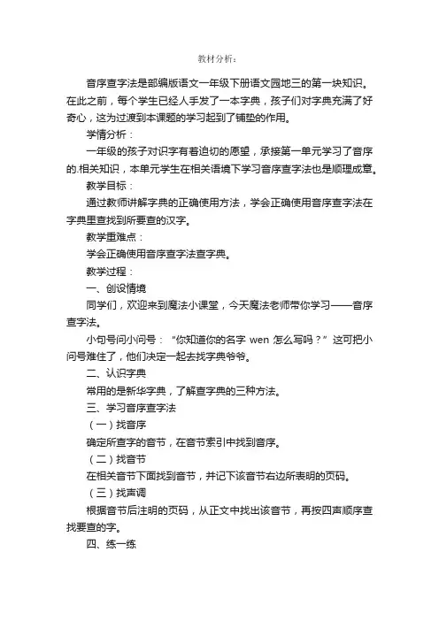 部编版语文一年级下册《音序查字法》教学设计