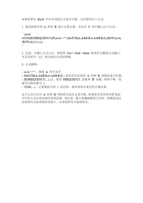 execle 多列去重计数公式