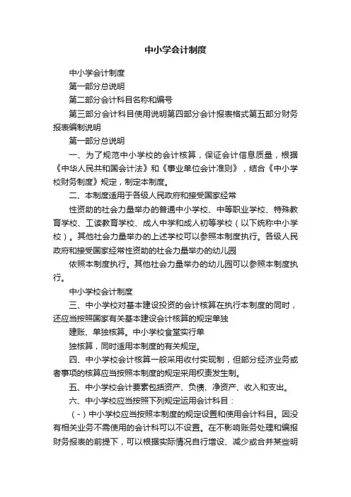 中小学会计制度