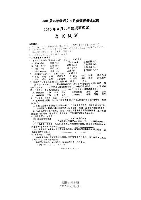 九年级4月份调研考试试题扫描 试题