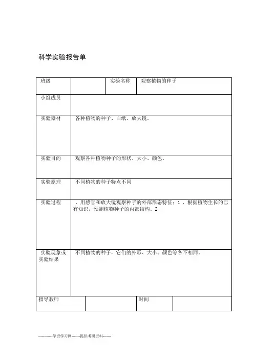 教科版三年级下册科学实验报告单