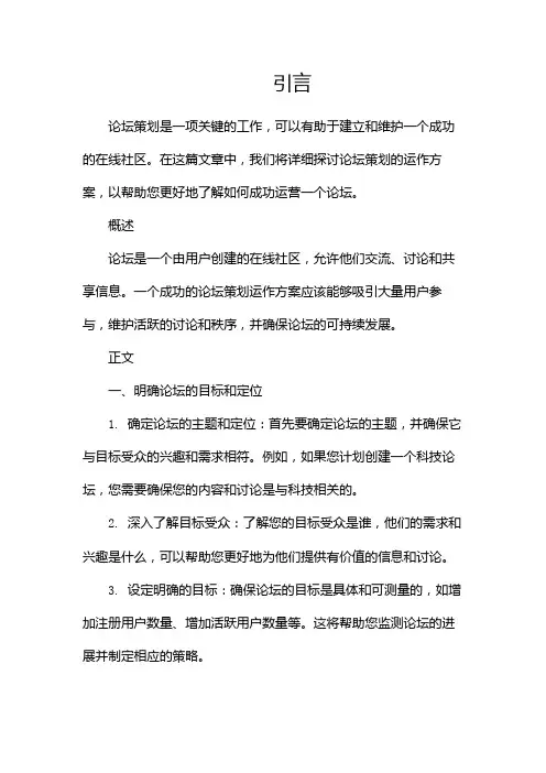 论坛策划运作方案(两篇)