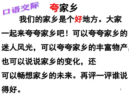 我的家乡(涪陵)PPT课件