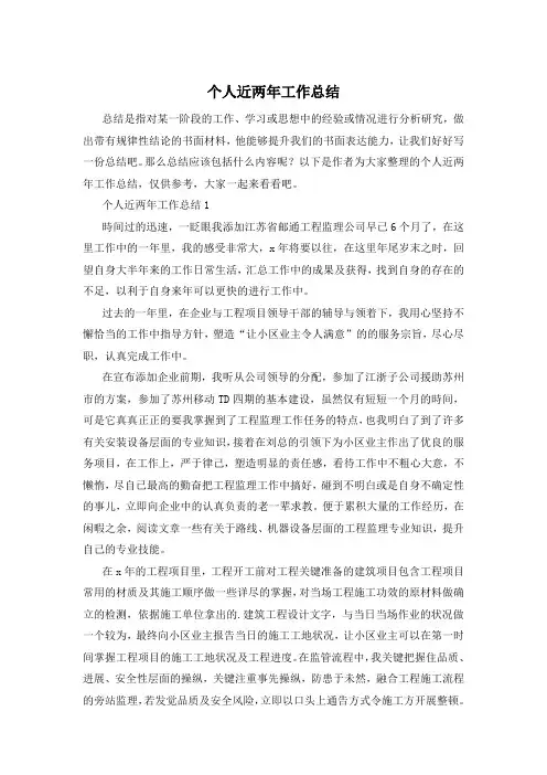 个人近两年工作总结