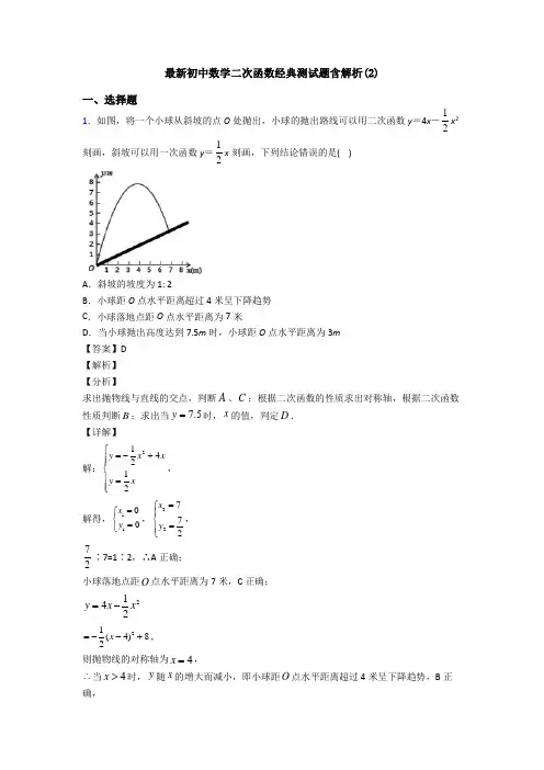 最新初中数学二次函数经典测试题含解析(2)